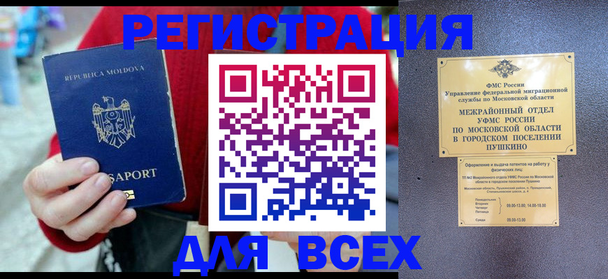 где прописаться в Советском