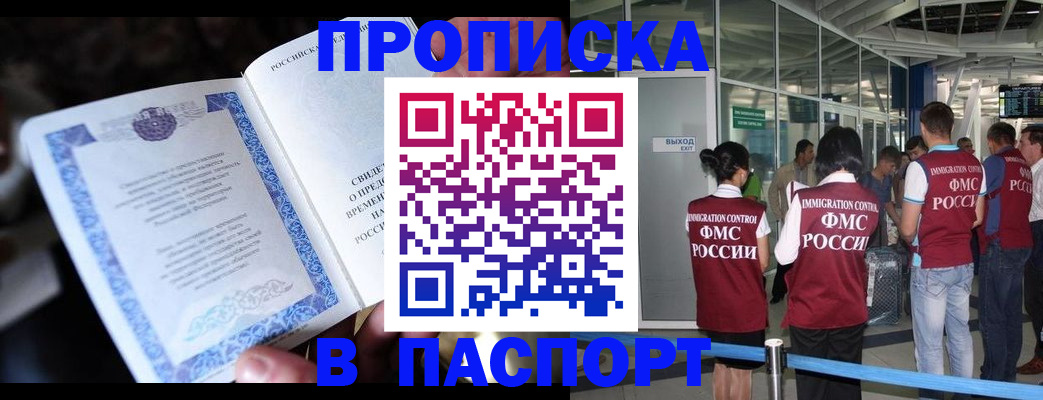 временная регистрация поиск в Советском