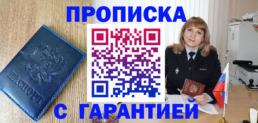 миграционный учет в Советском