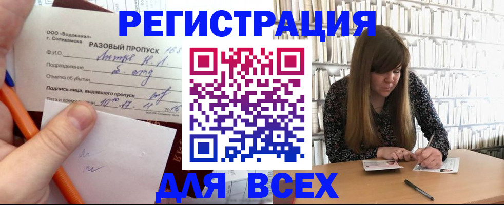 временная прописка в Советском