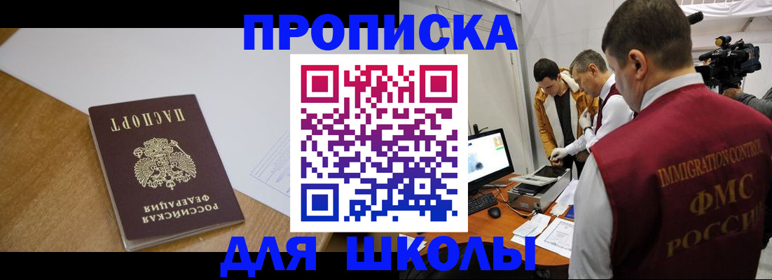 регистрация для школы в Советском